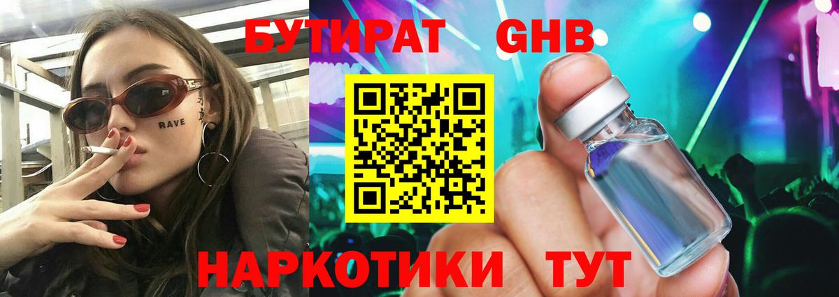БУТИРАТ BDO 33% Канаш