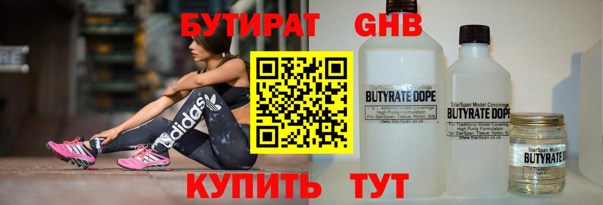 Канаш  Бутират жидкий экстази  Вход с VPN 