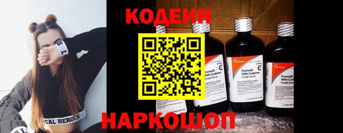 Кодеиновый сироп Lean Purple Drank  Вход с VPN  Канаш  Codein напиток Lean (лин) 