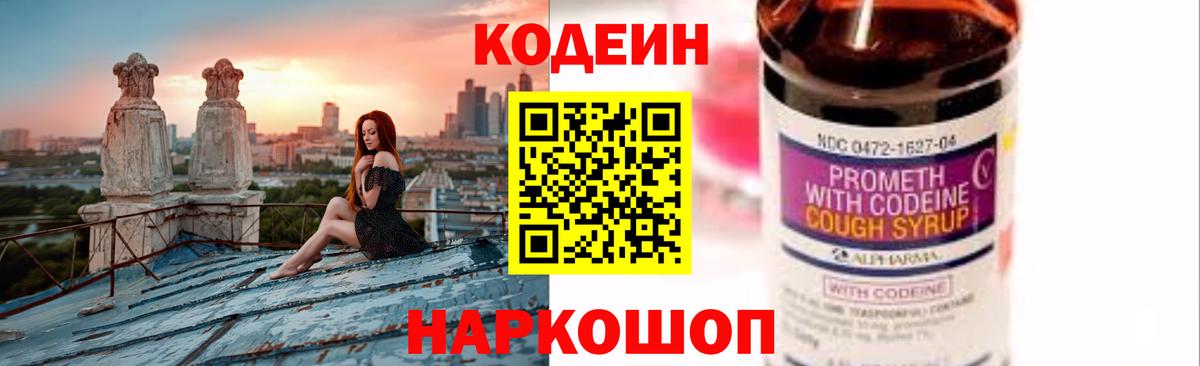 Codein Purple Drank Канаш