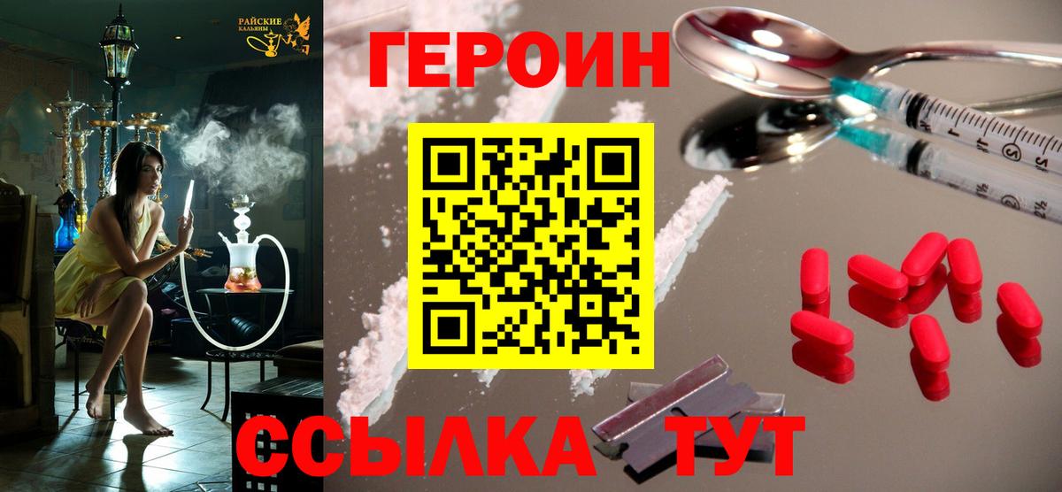 Героин Heroin  Вход с VPN  Героин  Канаш 
