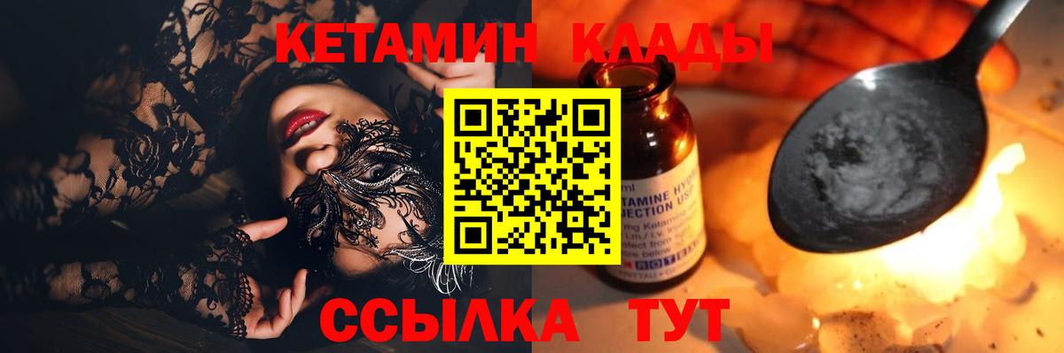 КЕТАМИН VHQ Канаш