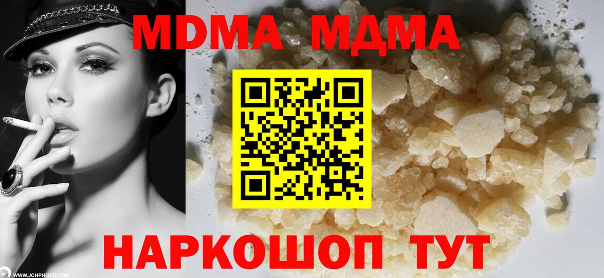 МДМА Molly  Вход с VPN  MDMA молли  MDMA  Канаш 