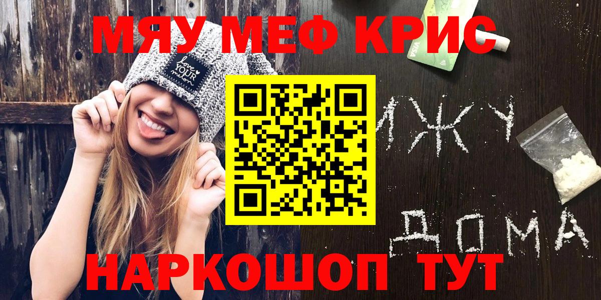 МЕФ mephedrone  Вход с VPN  Канаш  Мефедрон мяу мяу 