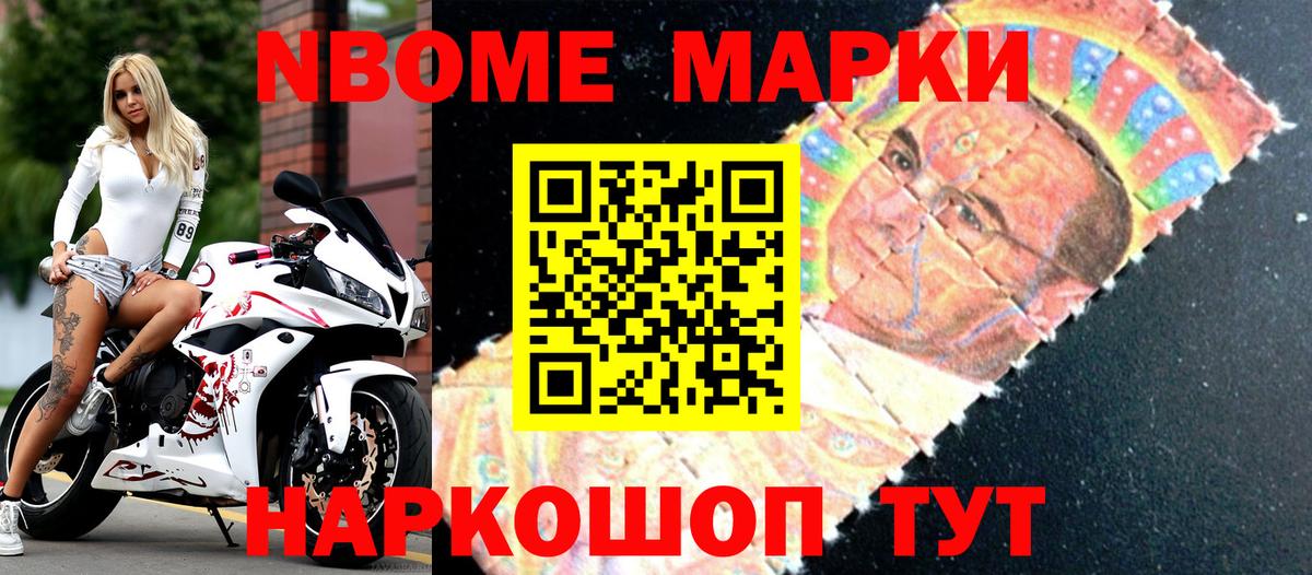 Канаш  Марки N-bome 1,5мг  Вход с VPN 